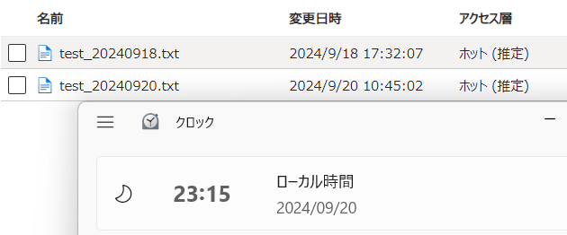 ライフサイクル管理の設定を追加した約12時間後のファイルの状態