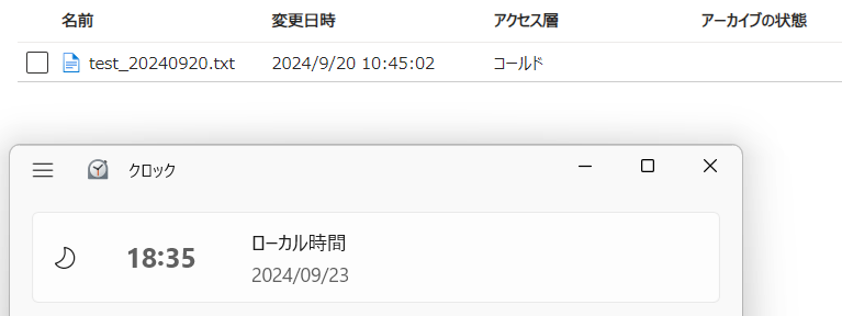 ライフサイクル管理の設定を追加した3日経過後のファイルの状態