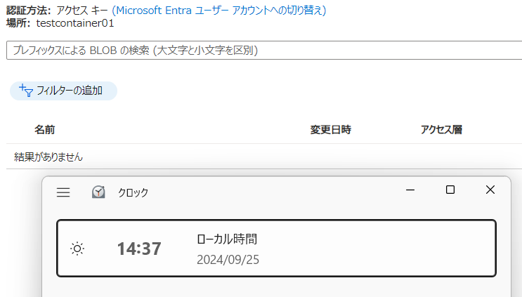 ライフサイクル管理の設定を追加した5日経過後のファイルの状態