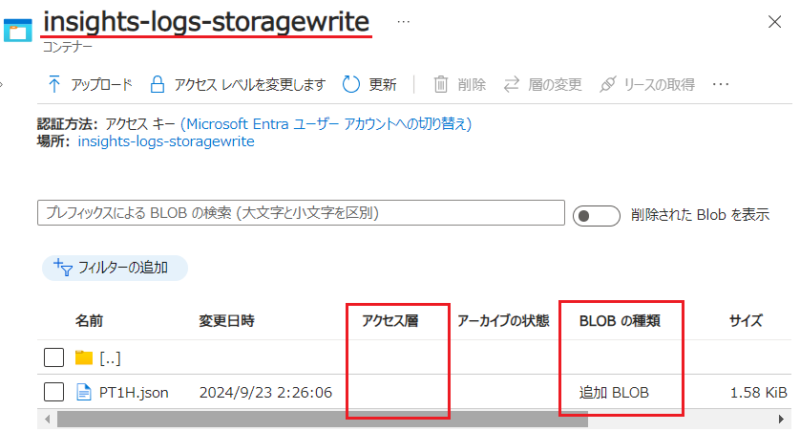 診断設定のログは追加blob