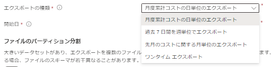 「エクスポートの種類」の選択肢