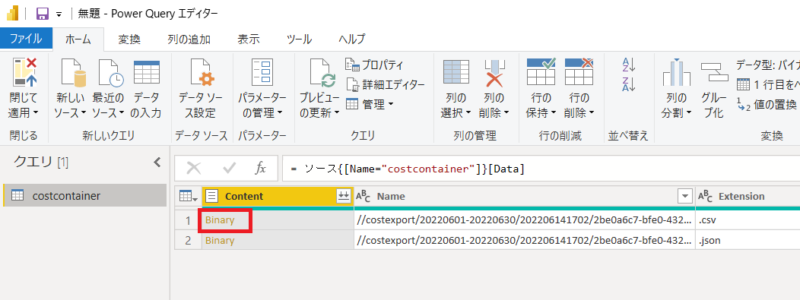 「Binary」をクリック