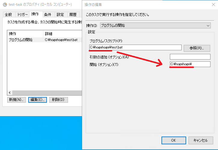 該当のタスクの「プロパティ」を開き、「操作」タブからプログラムの実行を定義している項目を編集し、「開始（オプション）」でバッチファイルがあるフォルダのパスを指定