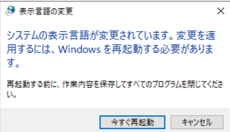 設定後の再起動を確認する画面