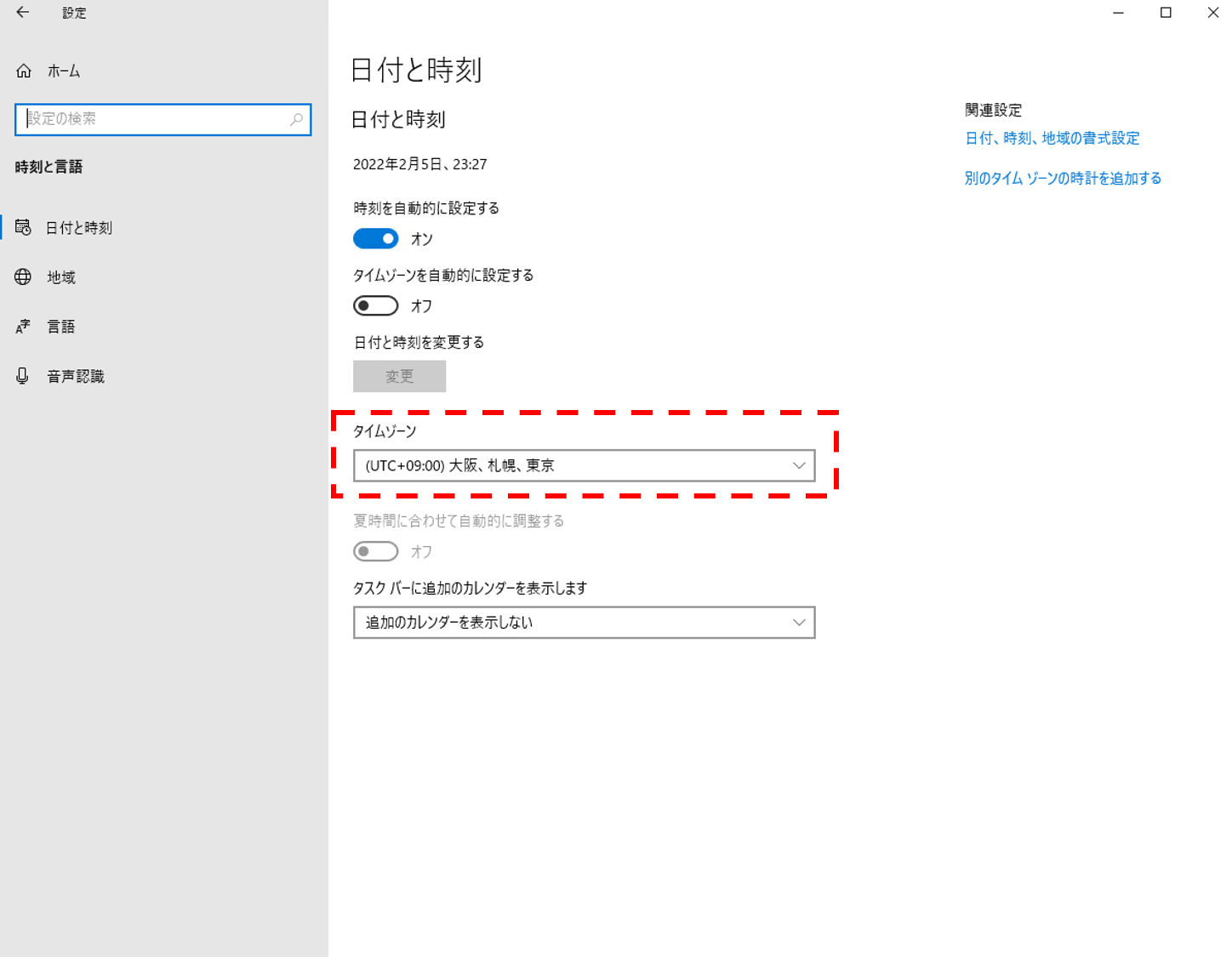 タイムゾーンの設定画面