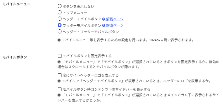 Cocoon設定のモバイル設定