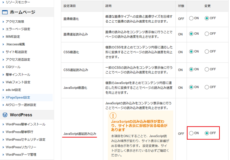 「JavaScript遅延読み込み」 の設定をOFFにする